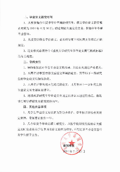 2014璁烘枃璇勫閫氱煡2.jpg