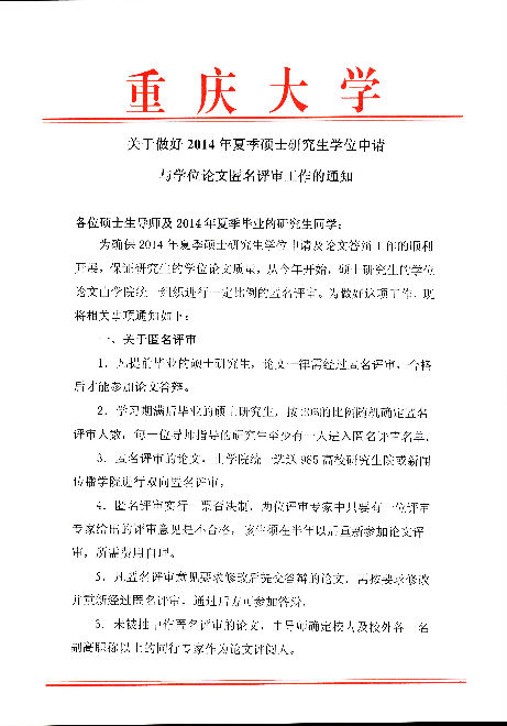 2014璁烘枃璇勫閫氱煡1.jpg